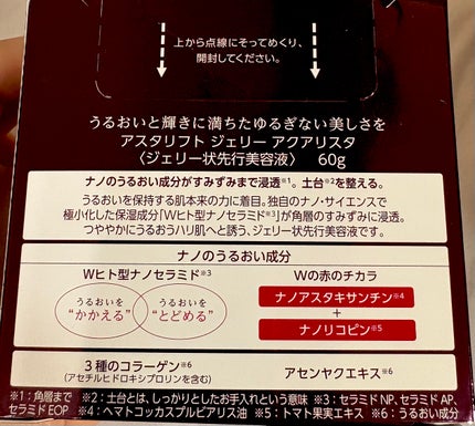 アスタリフト ジェリー アクアリスタ/アスタリフト/美容液を使ったクチコミ(4枚目)