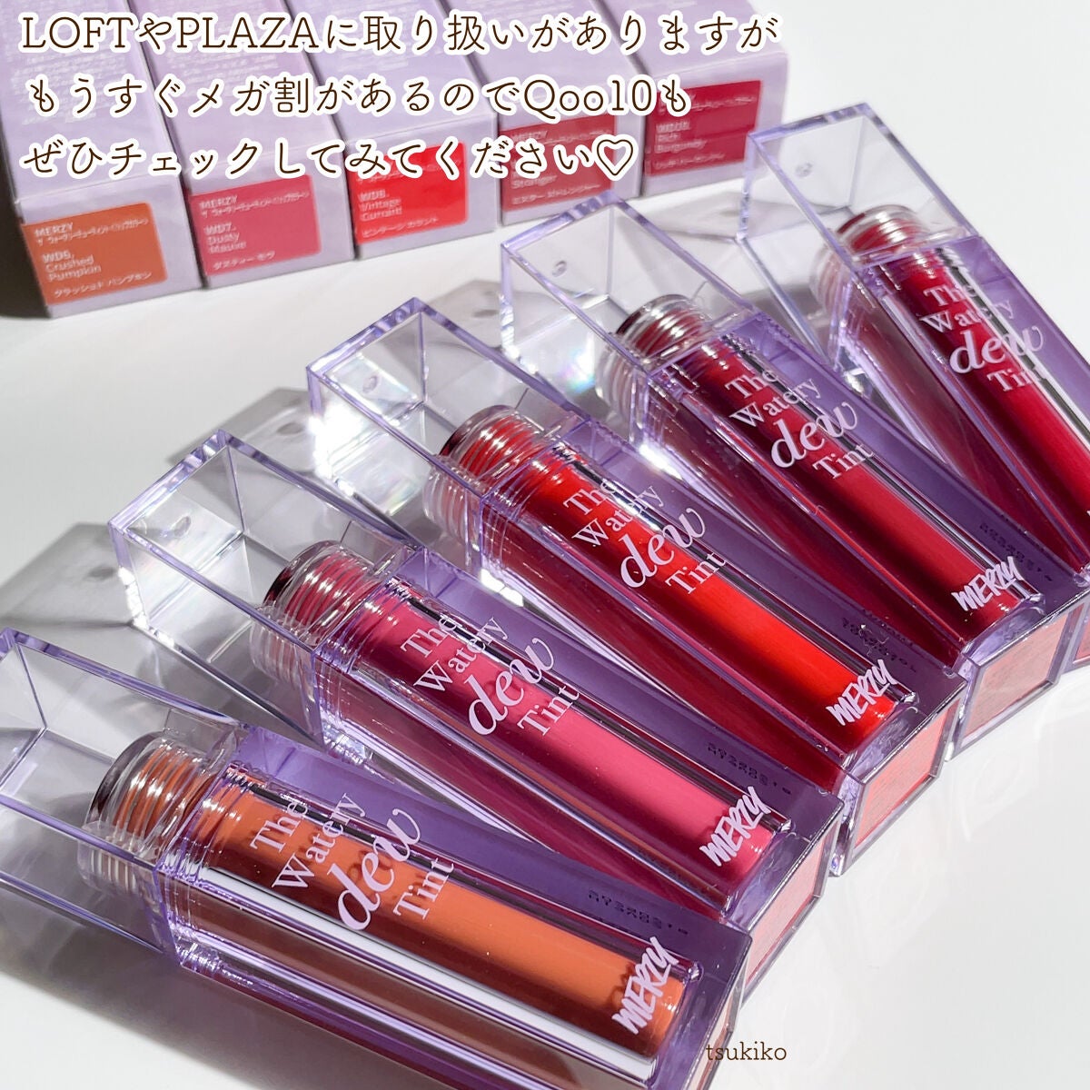 ザ ウォータリーデューティント/MERZY/リップティントを使ったクチコミ(7枚目)