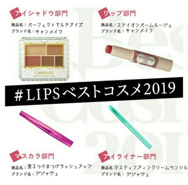 
#LIPSベストコスメ2019





こんにちは❗お茶の間🍵です。
持っているコスメは少ないのですが紹介したいと思います☺


🐬🐬🐬🐬🐬🐬

アイシャドウ🍵

CANMAKE パーフェクトマルチ