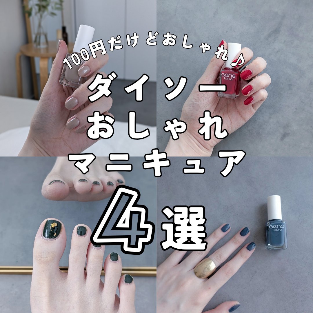 gene TOKYO ネイル パールサンド/DAISO/マニキュアを使ったクチコミ（1枚目）