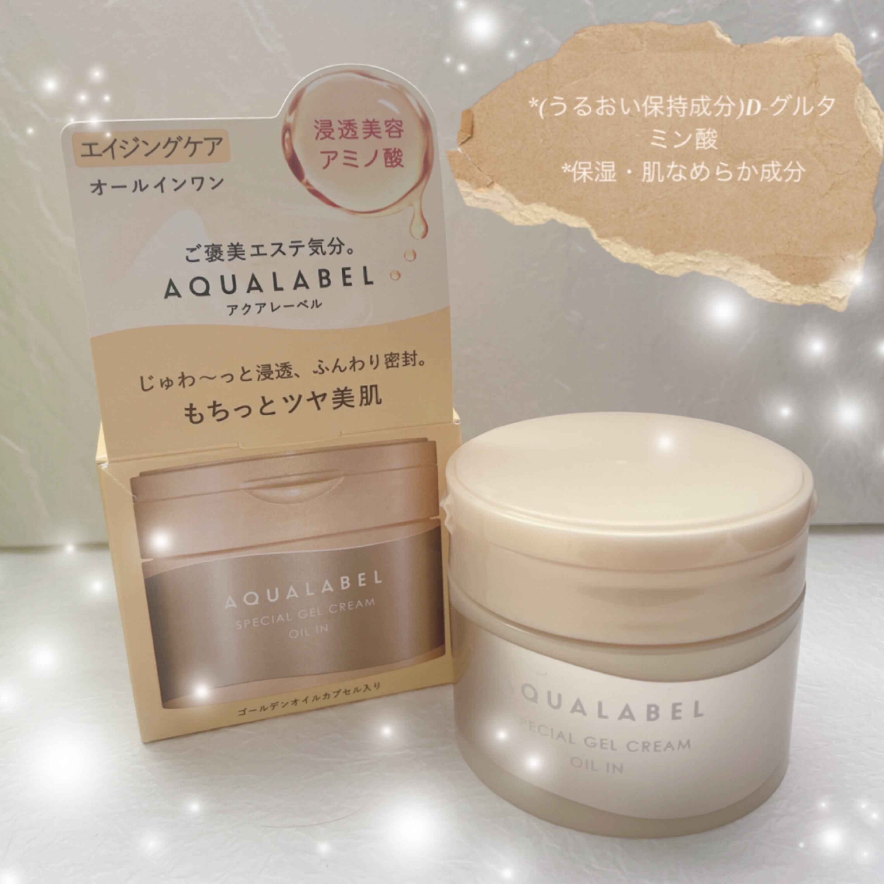 スペシャルジェルクリーム　ＥＸ　（オイルイン）/アクアレーベル/オールインワン化粧品を使ったクチコミ（1枚目）