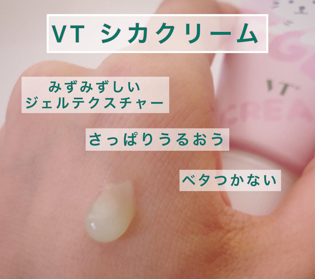 CICA クリーム/VT/フェイスクリームを使ったクチコミ(4枚目)