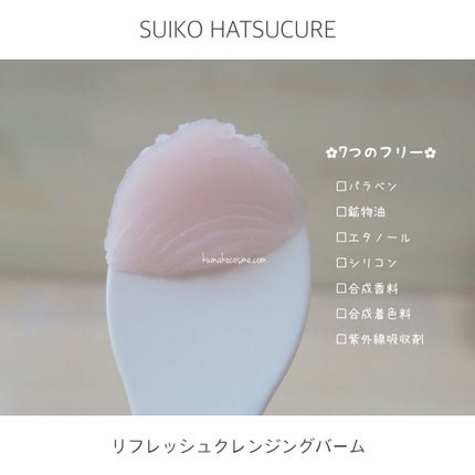 SUIKO HC リフレッシュクレンジングバーム/SUIKO HATSUCURE/クレンジングバームを使ったクチコミ(5枚目)