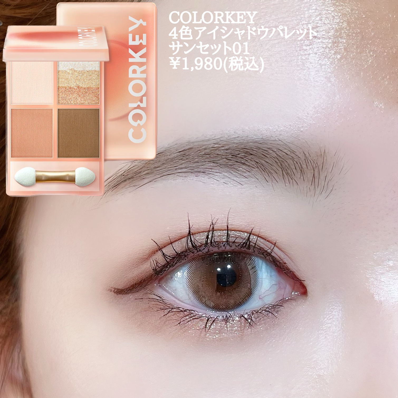 四色アイシャドウパレット | 01 サンセット COLORKEY | LIPS SHOPPING