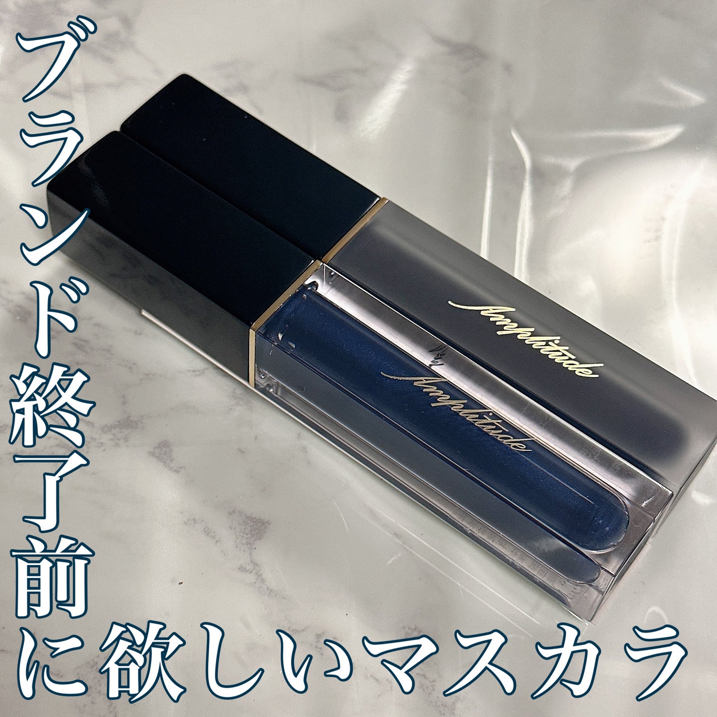 エクストラボリューム カラーマスカラ/Amplitude/マスカラを使ったクチコミ(1枚目)