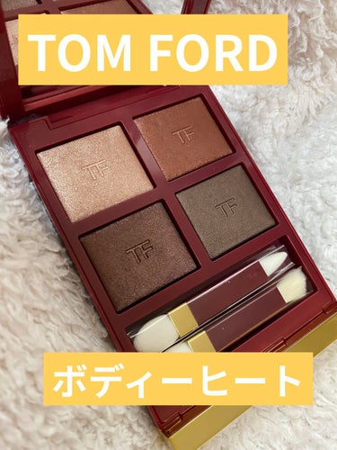 アイ カラー クォード/TOM FORD BEAUTY/パウダーアイシャドウを使ったクチコミ（1枚目）