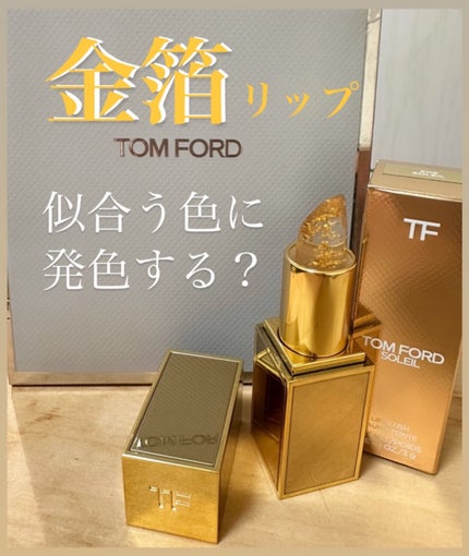 リップ ブラッシュ Z09 ソレイユ(限定) / TOM FORD BEAUTY リップ ブラッシュ Z09 ソレイユ(限定) / TOM FORD BEAUTY