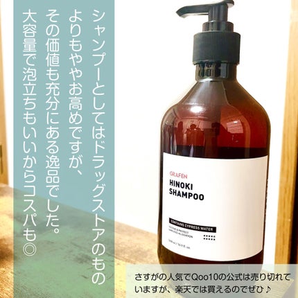 HINOKI SHAMPOO/GRAFEN /市販シャンプーを使ったクチコミ(6枚目)