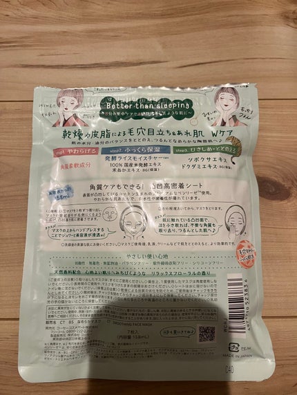 毛穴小町マスク /クリアターン/シートマスク・パックを使ったクチコミ(7枚目)