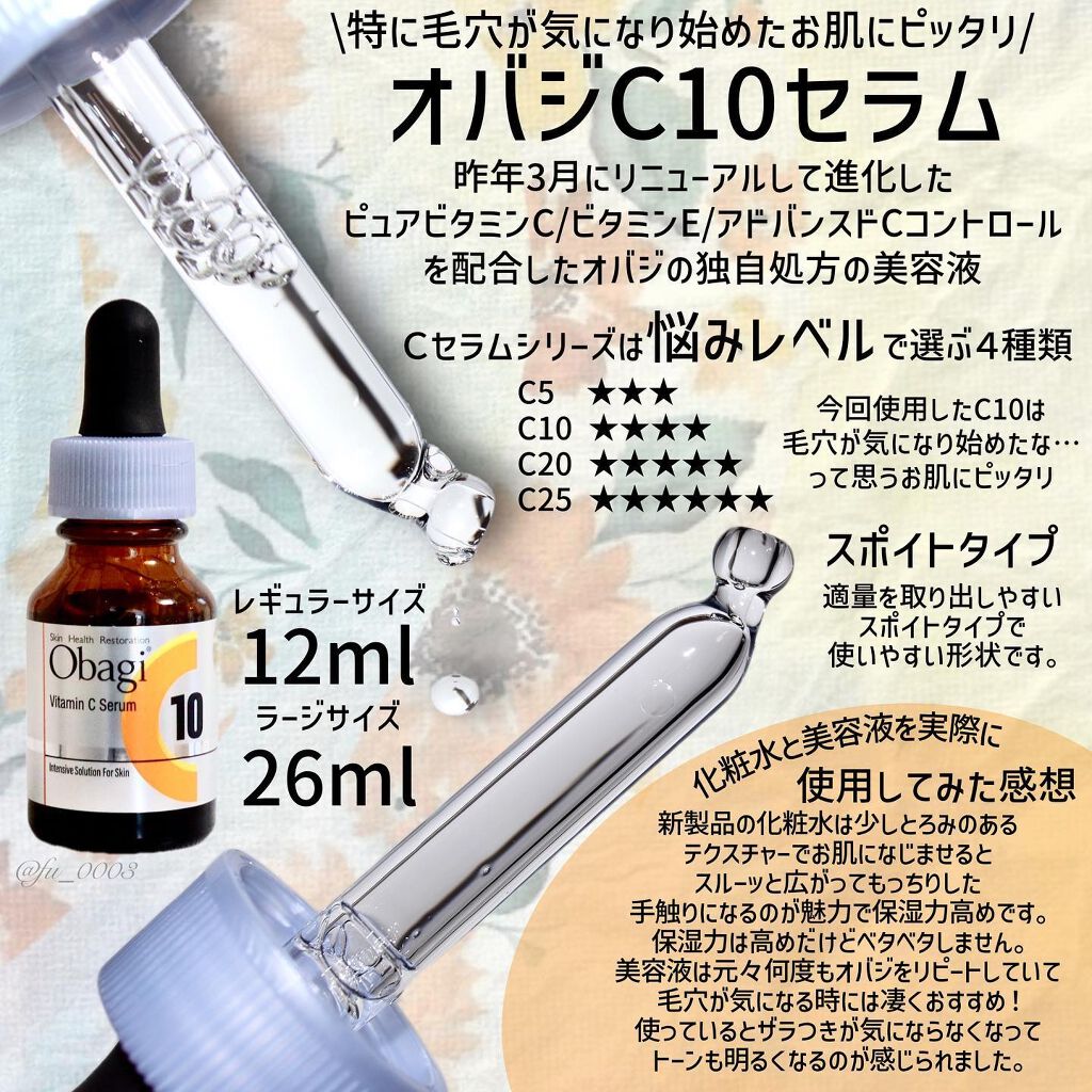 オバジC10セラム/オバジ/美容液を使ったクチコミ(3枚目)