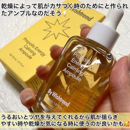 プロポリスエナジーカーミングアンプル/By Wishtrend/美容液を使ったクチコミ(3枚目)
