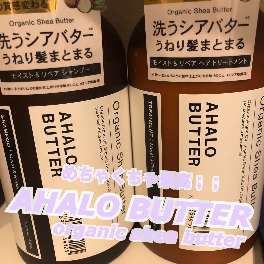 モイスト＆リペア シャンプー/ヘアトリートメント/AHALO BUTTER/市販シャンプーを使ったクチコミ（1枚目）