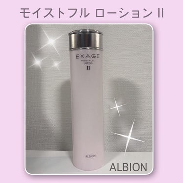 試してみた】エクサージュ モイストフル ローション II/ALBION | LIPS