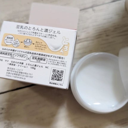 とろんと濃ジェル NC /なめらか本舗/オールインワン化粧品を使ったクチコミ(2枚目)