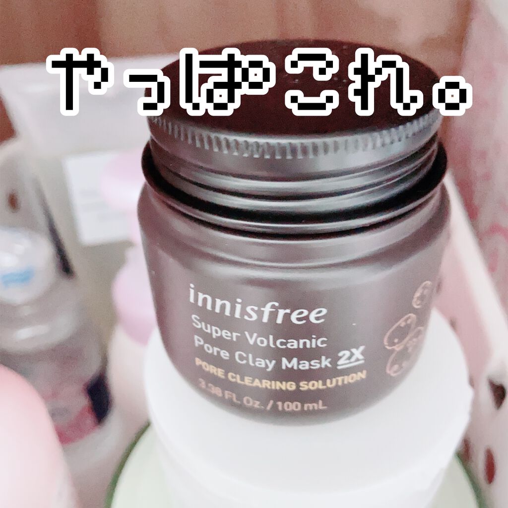 スーパーヴォルカニック　ポア　クレイマスク/innisfree/洗い流すパック・マスクを使ったクチコミ（1枚目）
