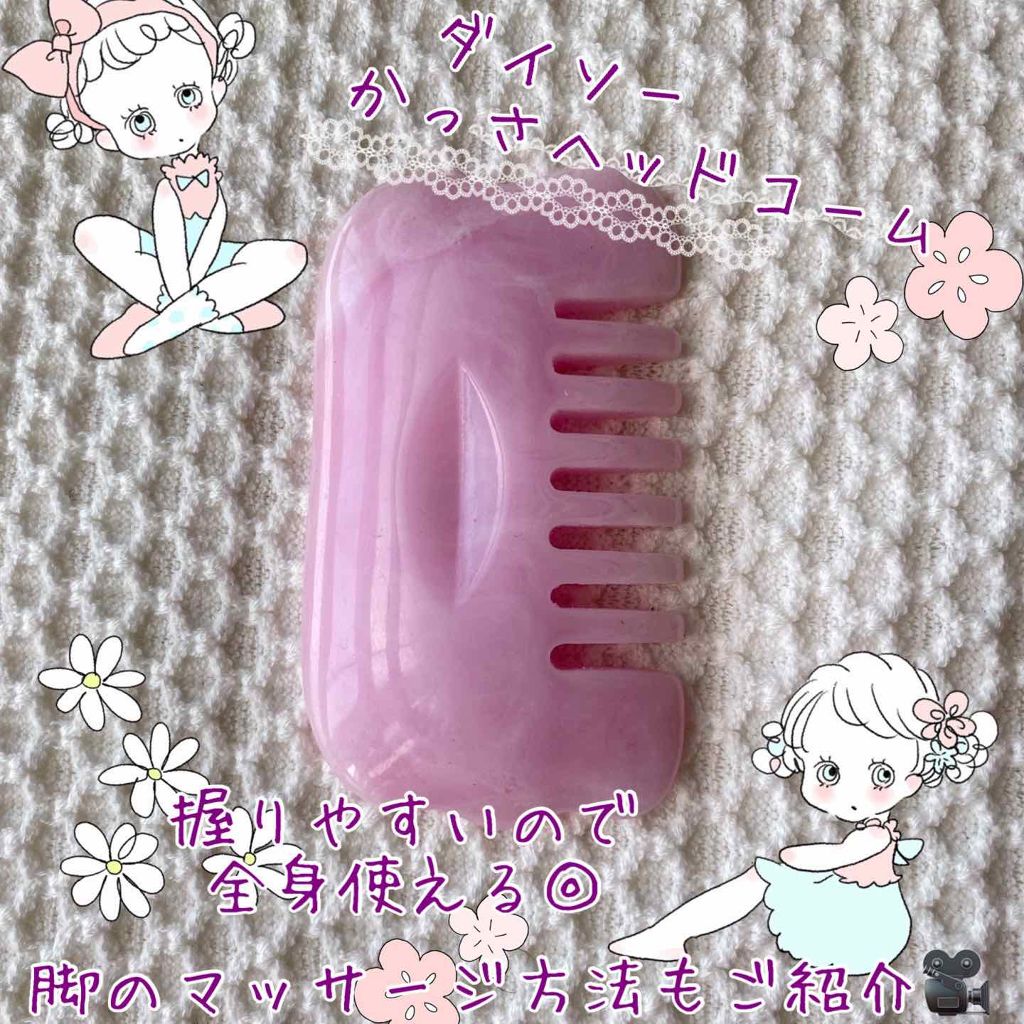 かっさプレート/DAISO/かっさプレートを使ったクチコミ（1枚目）