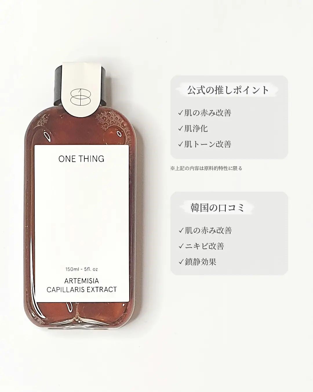 カワラヨモギ化粧水/ONE THING/化粧水を使ったクチコミ(4枚目)