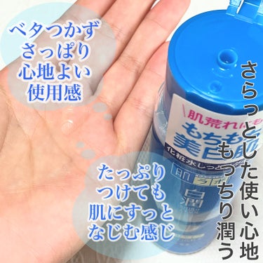 白潤 薬用美白化粧水(しっとりタイプ)/肌ラボ/化粧水を使ったクチコミ（2枚目）