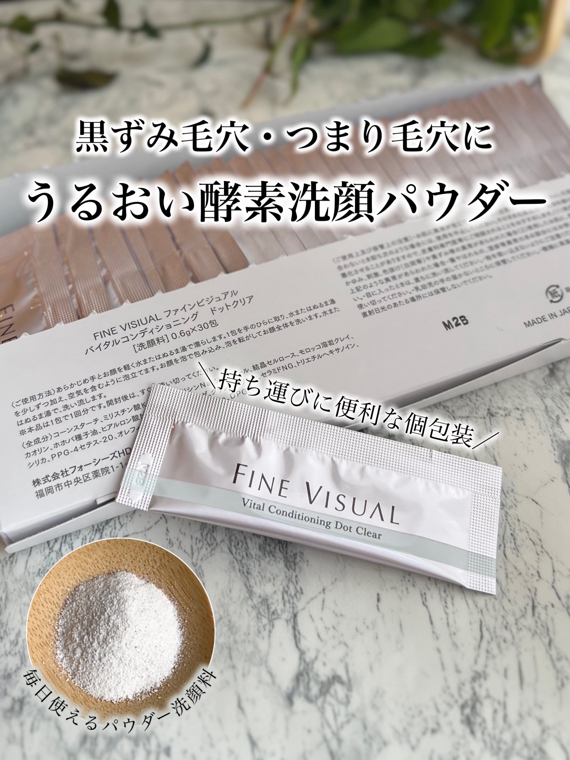 バイタルコンディショニング ドットクリア /フェヴリナ/洗顔パウダーを使ったクチコミ（1枚目）