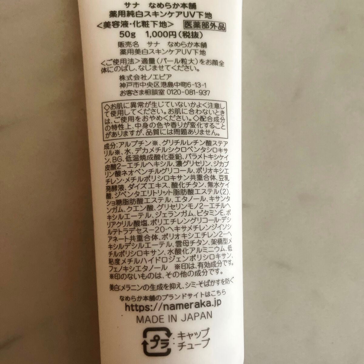 スキンケアUV下地/なめらか本舗/化粧下地を使ったクチコミ(3枚目)