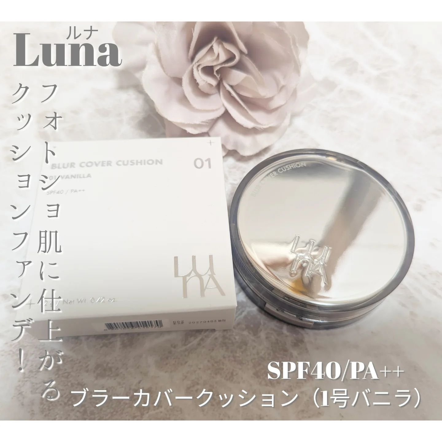 ブラーカバークッション/LUNA/クッションファンデーションを使ったクチコミ（1枚目）