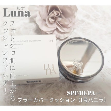 ブラーカバークッション/LUNA/クッションファンデーションを使ったクチコミ(1枚目)
