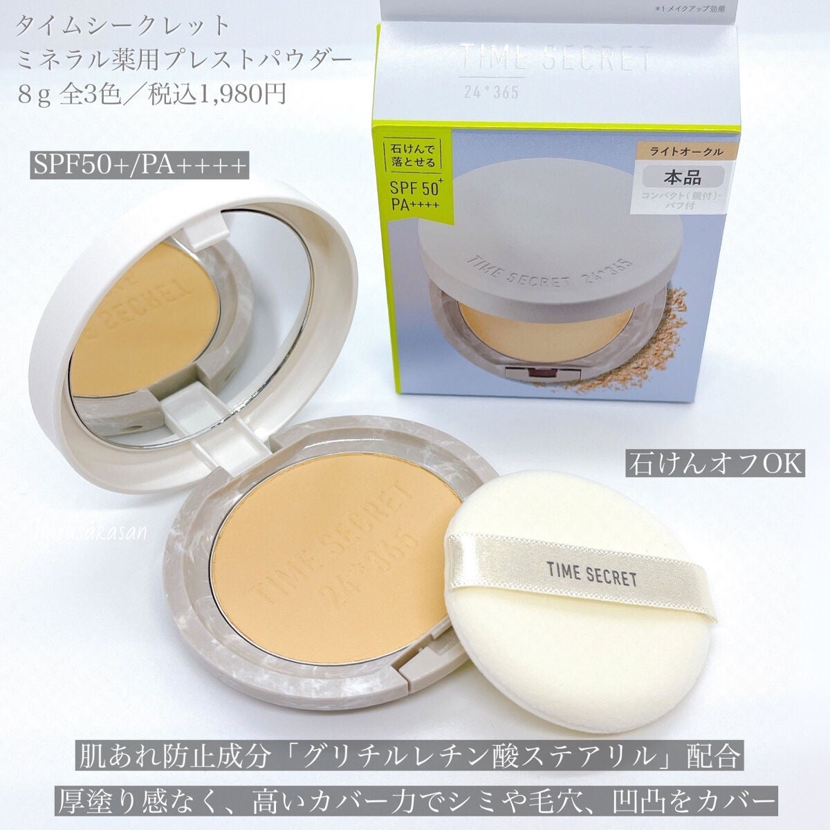 ミネラル 薬用プレストパウダー/TIME SECRET/プレストパウダーを使ったクチコミ(2枚目)
