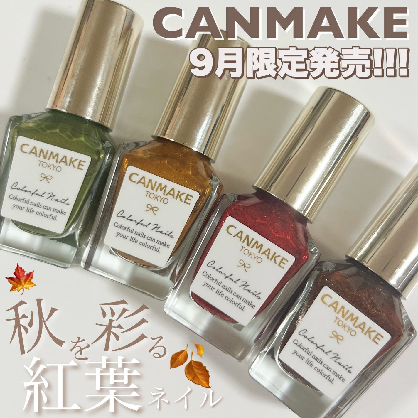 カラフルネイルズ/キャンメイク/マニキュアを使ったクチコミ(1枚目)