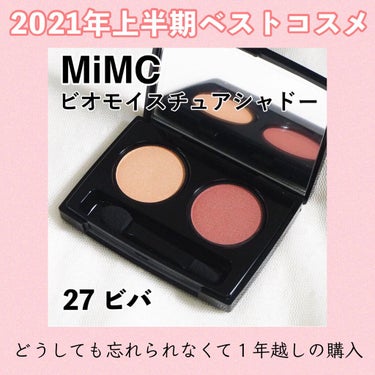 ビオモイスチュアシャドー/MiMC/アイシャドウパレットを使ったクチコミ（1枚目）