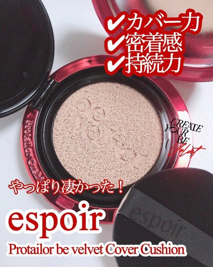 プロテーラービーベルベットカバークッション/espoir/クッションファンデーションを使ったクチコミ(1枚目)