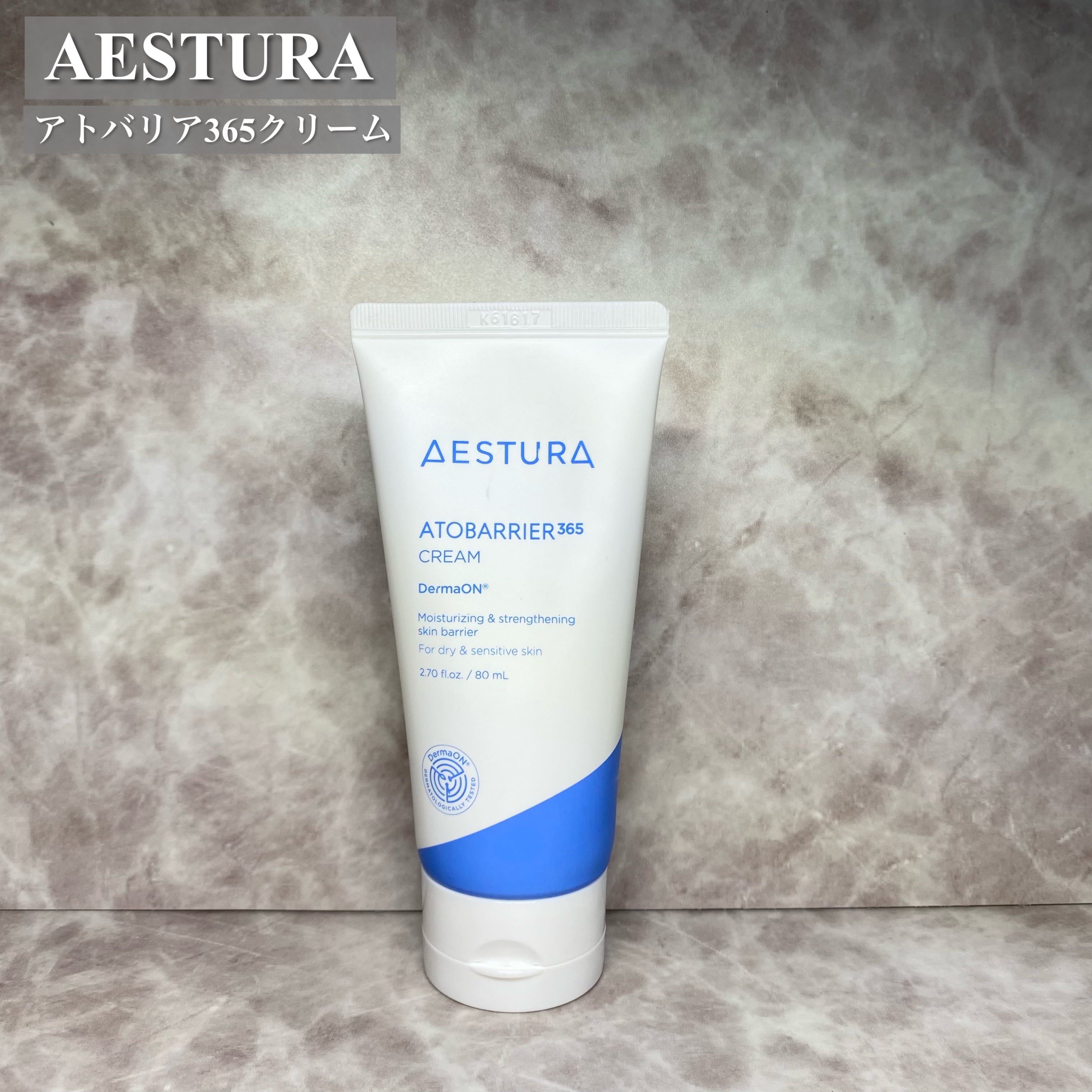 アトバリア365クリーム/AESTURA/フェイスクリームを使ったクチコミ（2枚目）