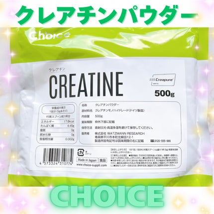 クレアチンパウダー/choice/ボディサプリメントを使ったクチコミ(1枚目)