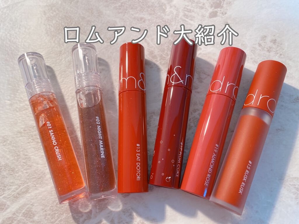 ジューシーラスティングティント/rom&nd/リップティントを使ったクチコミ(1枚目)