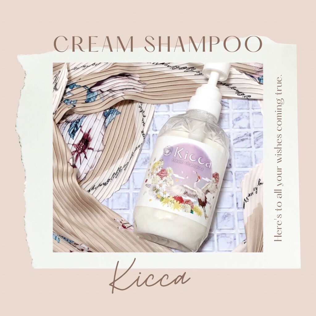 Kicca クリームシャンプー/Kicca/市販シャンプーを使ったクチコミ（1枚目）