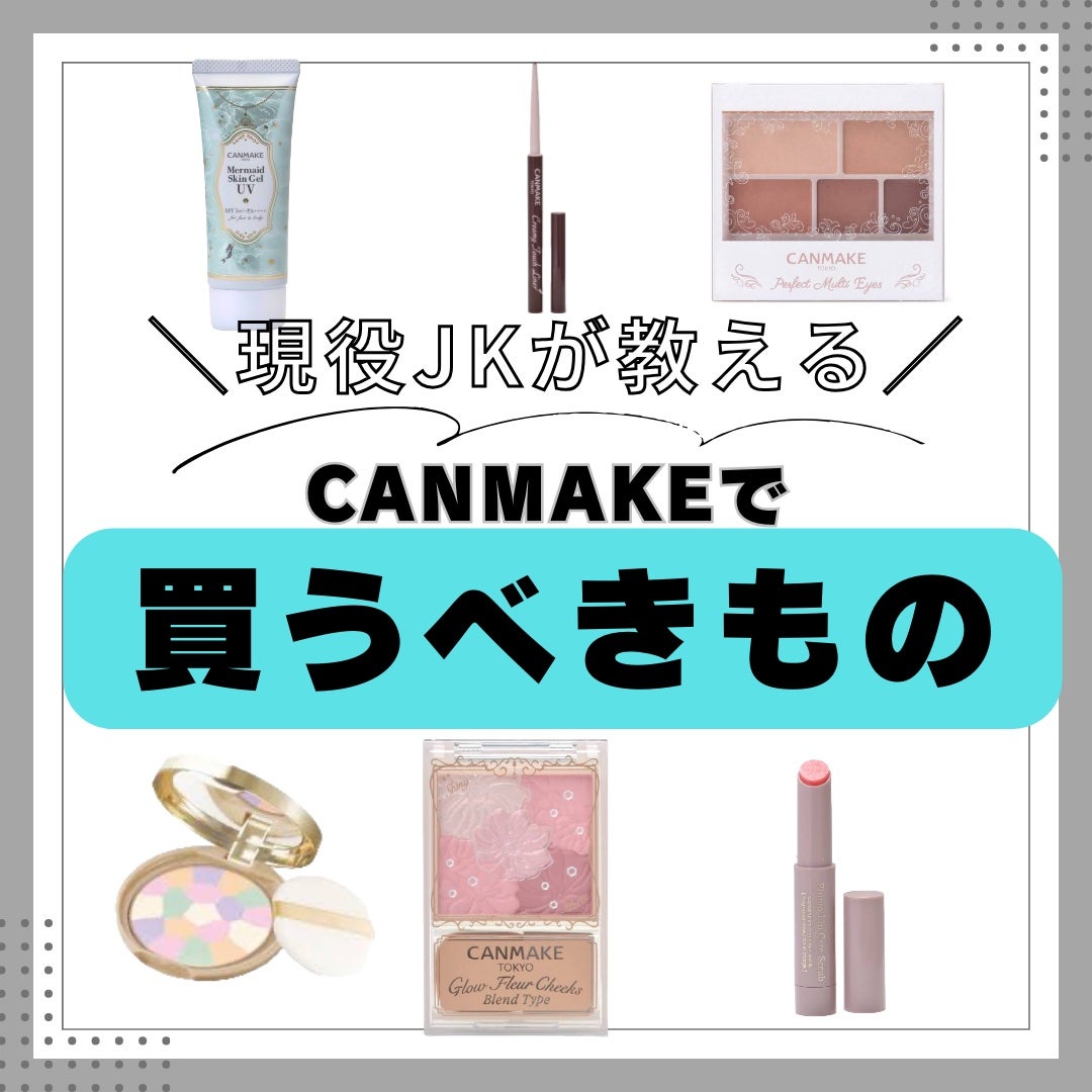 マーメイドスキンジェルUV/キャンメイク/日焼け止めジェルを使ったクチコミ(1枚目)