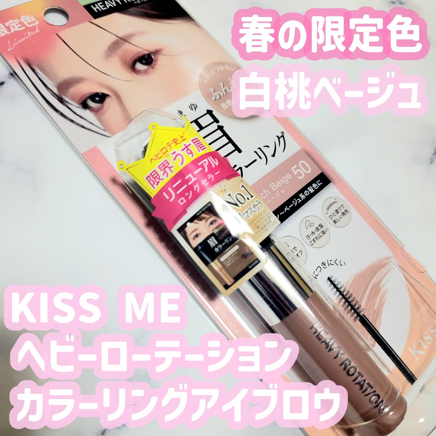 ヘビーローテーション カラーリングアイブロウEX/ヘビーローテーション/眉マスカラを使ったクチコミ(1枚目)