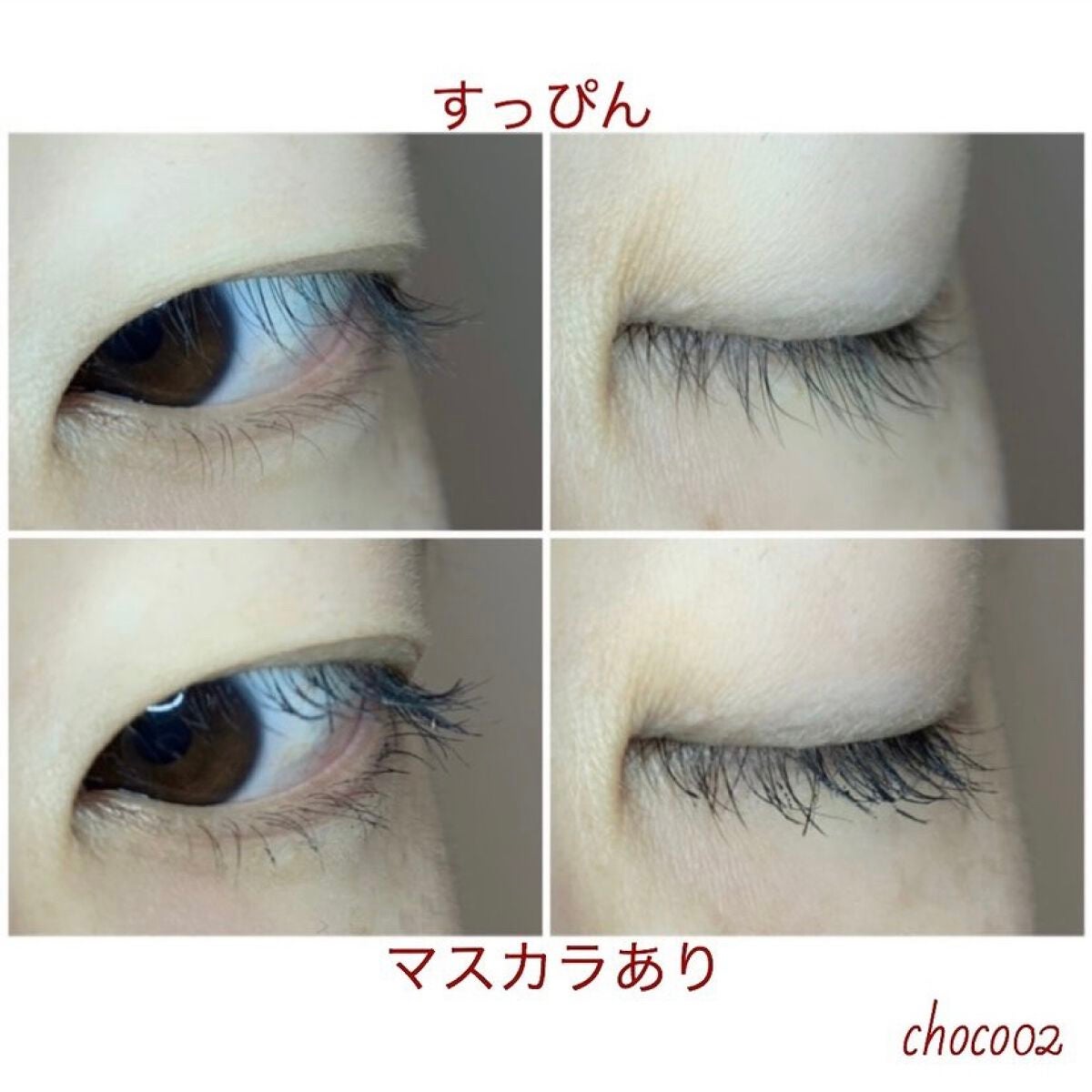 「塗るつけまつげ」自まつげ際立てタイプ/デジャヴュ/マスカラを使ったクチコミ(3枚目)