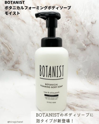 ボタニカルフォーミング ボディーソープ（モイスト） 本体 450ml/BOTANIST/ボディソープを使ったクチコミ（2枚目）