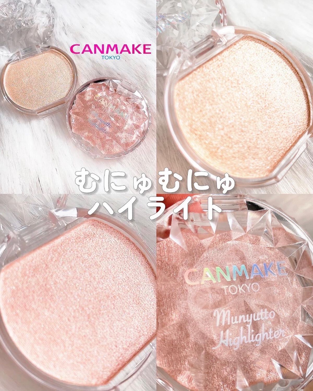 むにゅっとハイライター/キャンメイク/クリームハイライトを使ったクチコミ(1枚目)