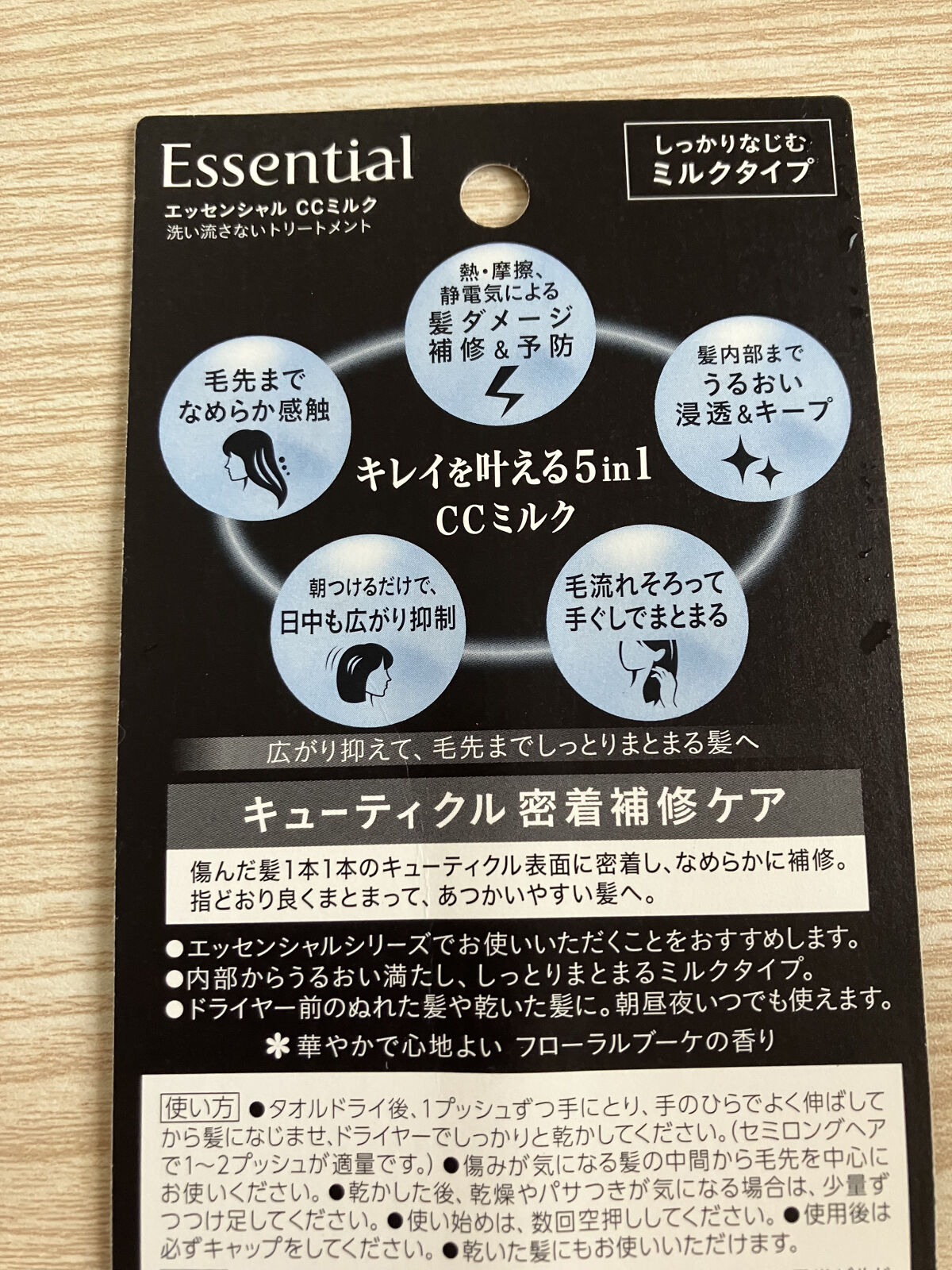 CCミルク/エッセンシャル/ヘアミルクを使ったクチコミ（2枚目）