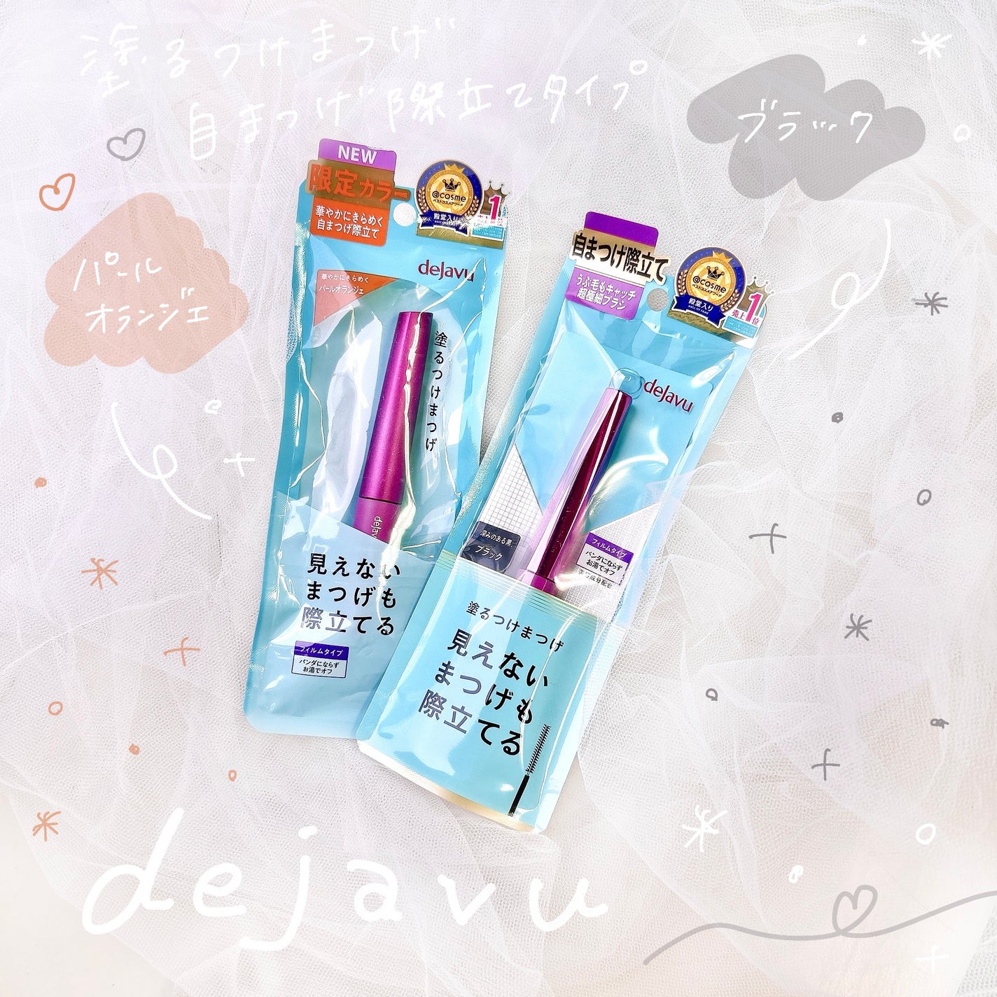 「塗るつけまつげ」自まつげ際立てタイプ/デジャヴュ/マスカラを使ったクチコミ(1枚目)