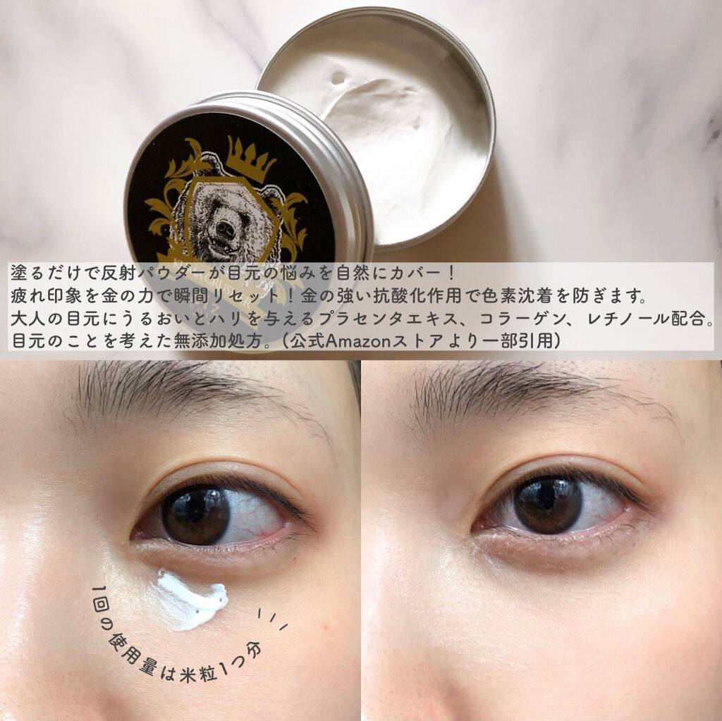 ビズゴールド 王様のクマクラッシャーのクチコミ「一度聞いたら忘れられないその名もクマクラッシャー！

反射パウダーがクマを自然にカバーしながら.....」（2枚目）