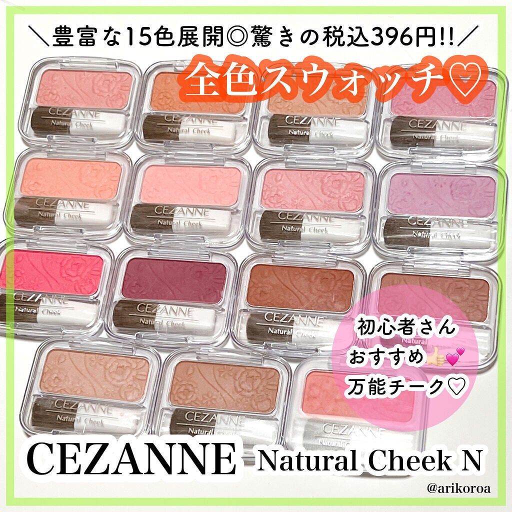 ナチュラル チークN/CEZANNE/パウダーチークを使ったクチコミ(1枚目)