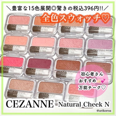 ナチュラル チークN/CEZANNE/パウダーチークを使ったクチコミ（1枚目）