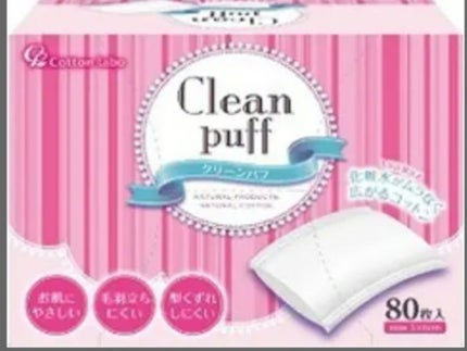クリーンパフ/コットン・ラボ/コットンを使ったクチコミ(1枚目)