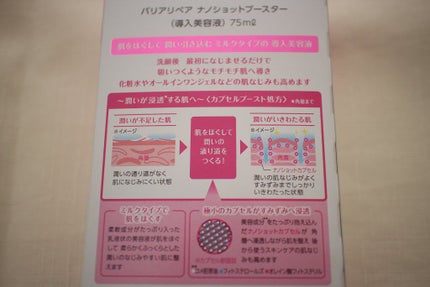 ナノショットブースター/バリアリペア/ブースター・導入液を使ったクチコミ(4枚目)