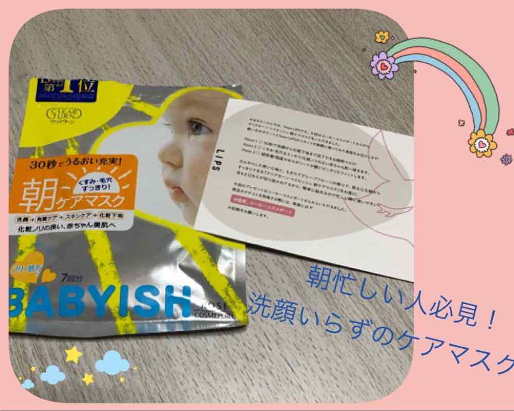 ベイビッシュ 朝ケアマスク/クリアターン/シートマスク・パックを使ったクチコミ（1枚目）
