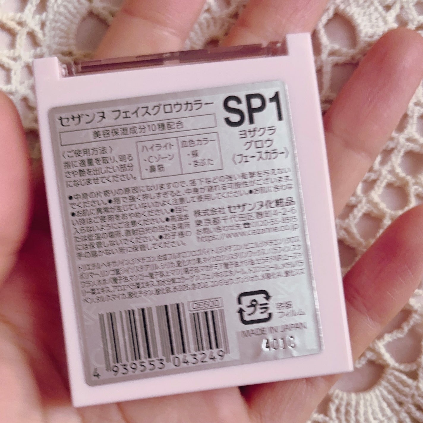 ゆゆ on LIPS 「CEZANNEフェイスグロウカラーSP1ヨザクラグロウ(限定)..」(4枚目)