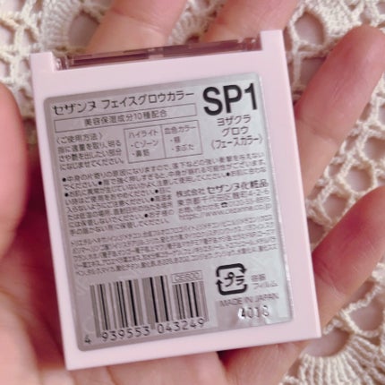 ゆゆ on LIPS 「CEZANNEフェイスグロウカラーSP1ヨザクラグロウ(限定)..」(4枚目)