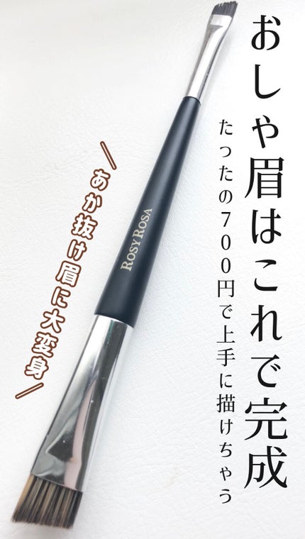 ダブルエンドアイブロウブラシ スマッジタイプ/ロージーローザ/メイクブラシを使ったクチコミ(1枚目)